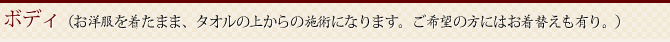 ボディ