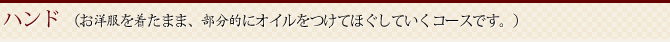 ハンド